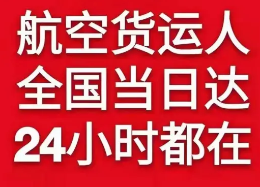 巴彦淖尔机场托运货物、航空货运:物流行业各岗位招聘