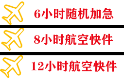 巴彦淖尔机场托运快递公司,专业空运当天件